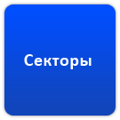 MEGA PVC - Секторы